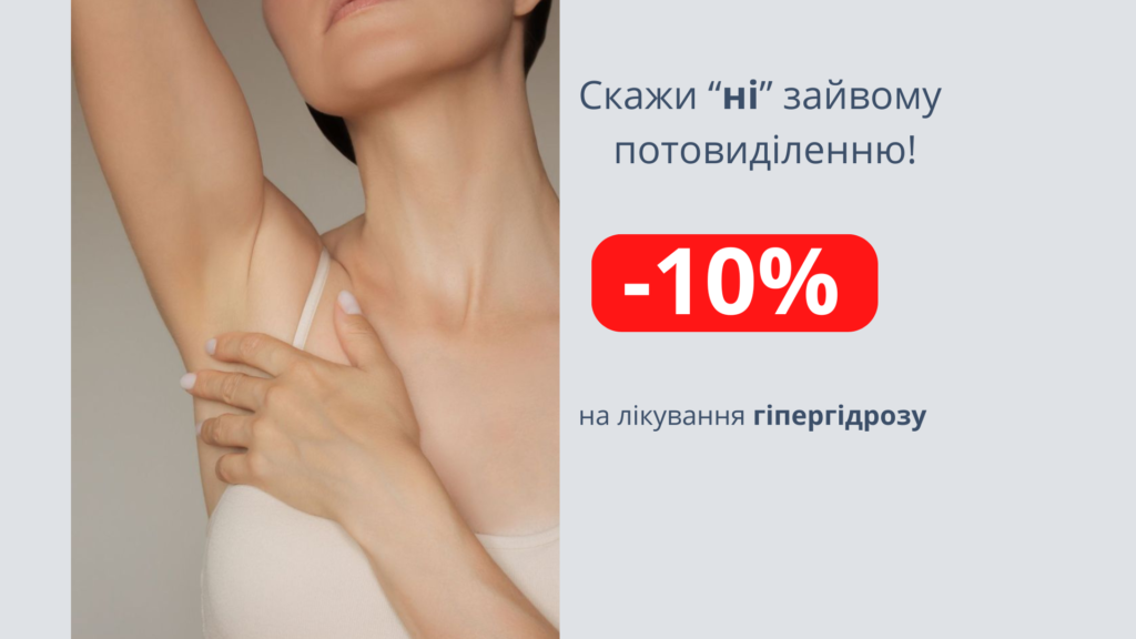 Mediostar - Kyiv - giperogidroz-ukr